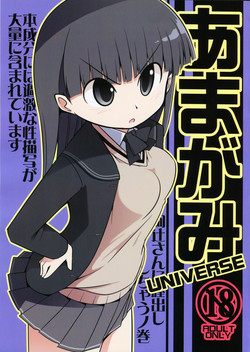 (COMIC1☆3) [S-FORCE (Serebi Ryousangata, Takemasa Takeshi)] Amagami UNIVERSE (Amagami)