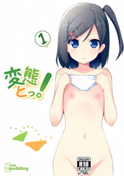 (C84) [Milk pudding (Milk Jam)] Hentai to! 1 (Hentai Ouji to Warawanai Neko.)