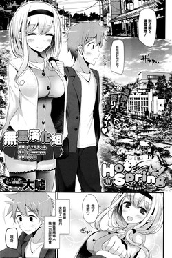 [Oouso] Hot Spring (COMIC BAVEL 2016-01) [Chinese] [无毒汉化组]