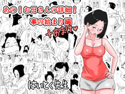 [Haitoku Sensei]  Of the A! The details of the MILF! Beginning of thing + discount [Digital]
