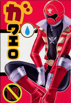 GAWAERO(Kaizoku Sentai Gokaiger)